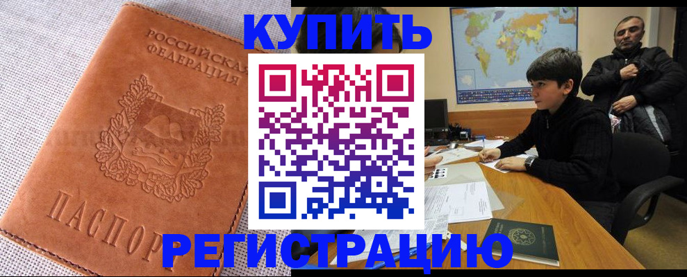 временная регистрация недорого в Каспийске