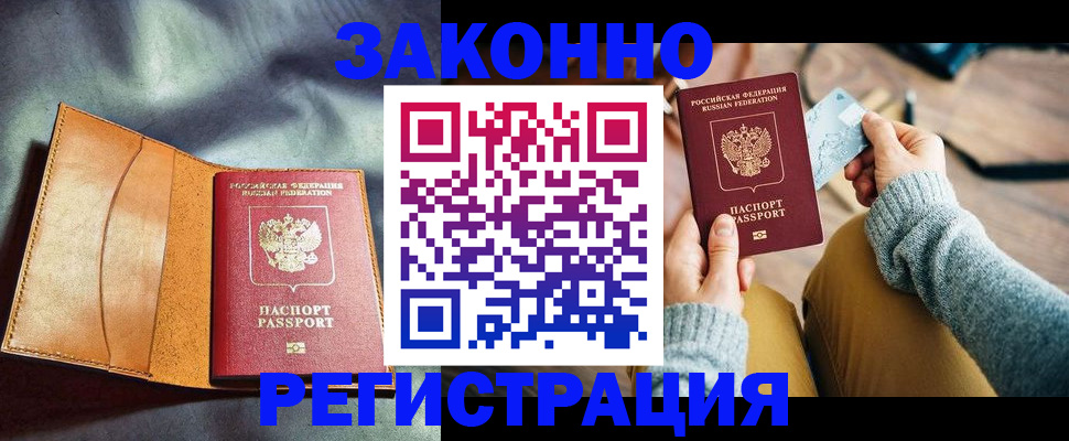 прописка законно в Каспийске